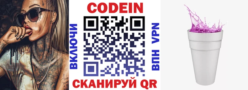 Codein напиток Lean (лин) Краснообск
