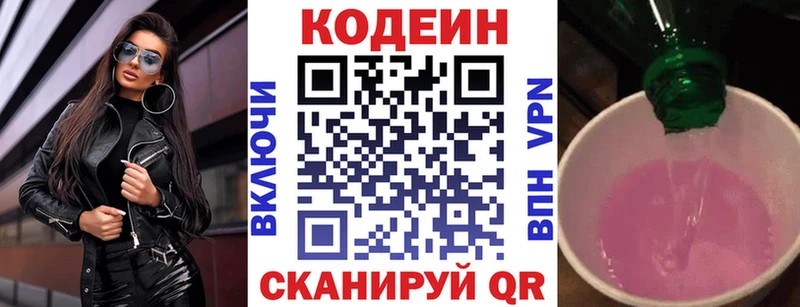 Кодеин Purple Drank  Краснообск 